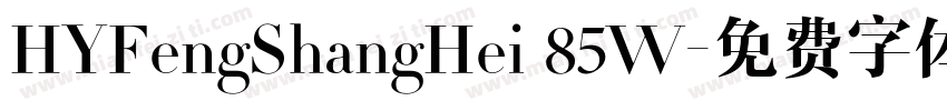 HYFengShangHei 85W字体转换